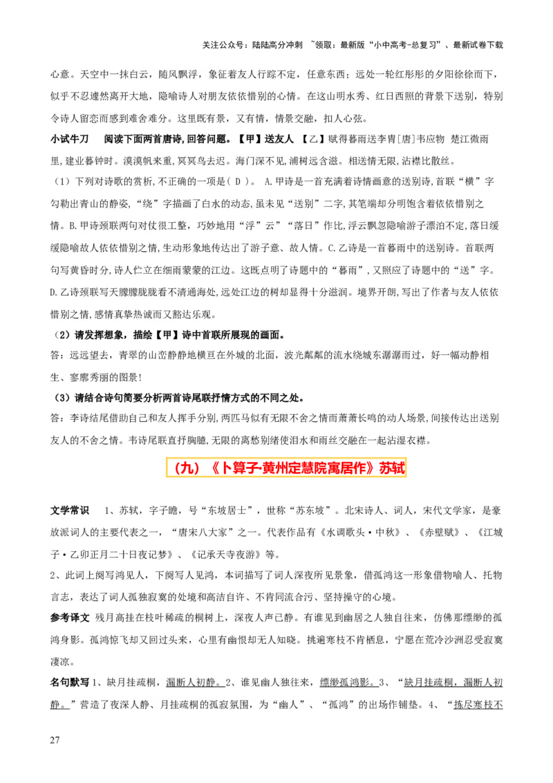 专题26八下古诗词梳理（1份思维导图+篇章梳理+考点梳理+诗歌鉴赏技巧）（原卷版）_02中考总复习（2026版更新中）_01-语文-中考总复习_2025年中考资料_2025年中考语文一轮复习知识梳理