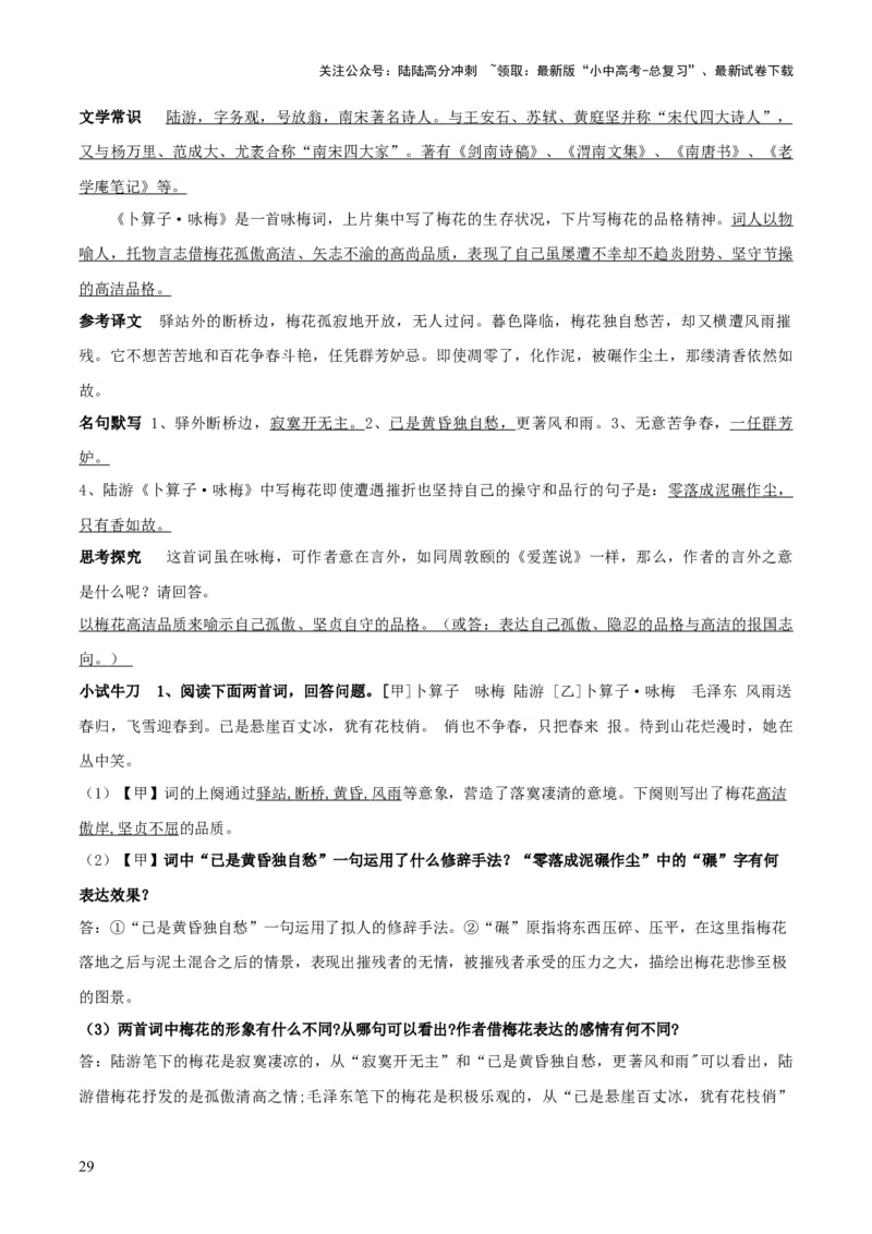 专题26八下古诗词梳理（1份思维导图+篇章梳理+考点梳理+诗歌鉴赏技巧）（原卷版）_02中考总复习（2026版更新中）_01-语文-中考总复习_2025年中考资料_2025年中考语文一轮复习知识梳理