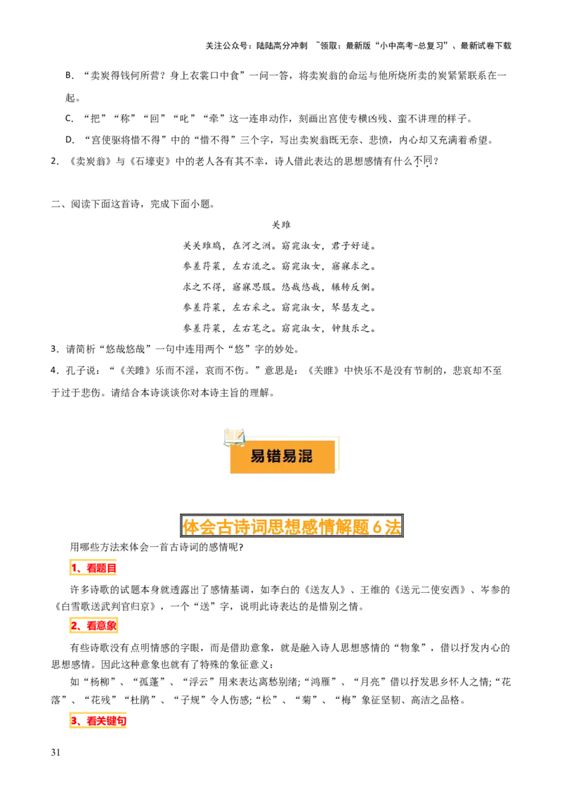 专题26八下古诗词梳理（1份思维导图+篇章梳理+考点梳理+诗歌鉴赏技巧）（原卷版）_02中考总复习（2026版更新中）_01-语文-中考总复习_2025年中考资料_2025年中考语文一轮复习知识梳理