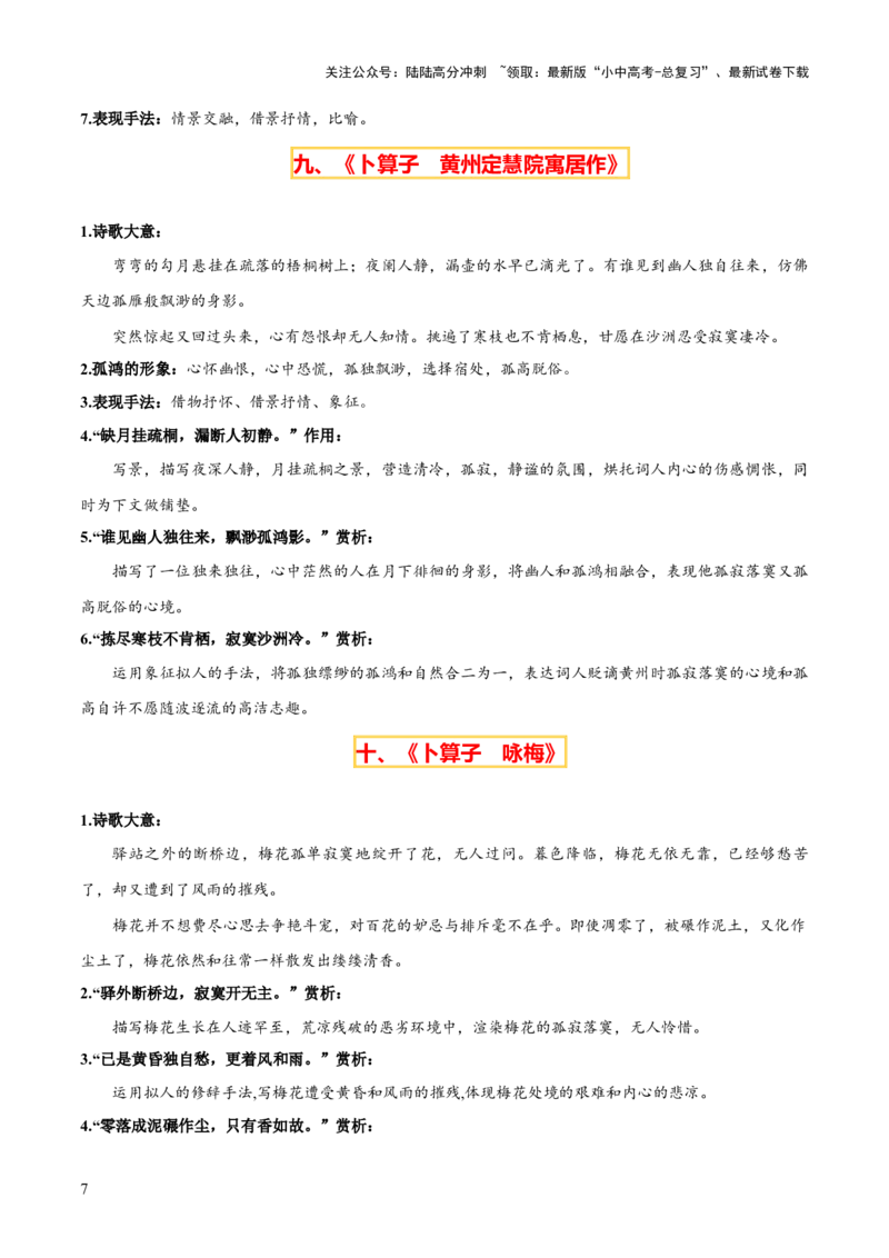 专题26八下古诗词梳理（1份思维导图+篇章梳理+考点梳理+诗歌鉴赏技巧）（原卷版）_02中考总复习（2026版更新中）_01-语文-中考总复习_2025年中考资料_2025年中考语文一轮复习知识梳理