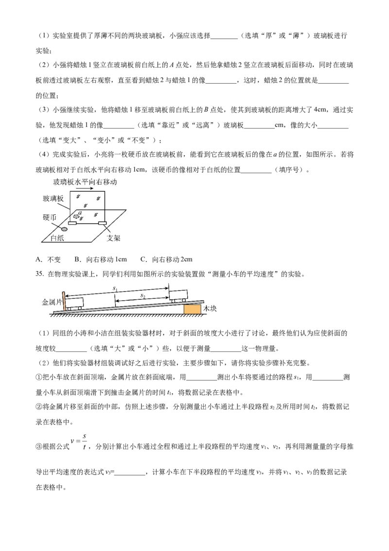 精品解析：北京市第八中学2022-2023学年八年级上学期期中考试物理试题（原卷版）(1)_北京初中期末题_C605-京七八九_B京物理八九_物理_八年级上学期物理_2022-2023
