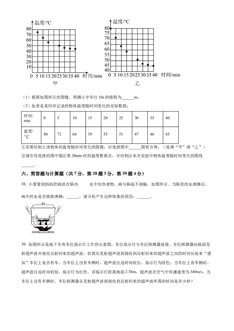 精品解析：北京市第八中学2022-2023学年八年级上学期期中考试物理试题（原卷版）(1)_北京初中期末题_C605-京七八九_B京物理八九_物理_八年级上学期物理_2022-2023