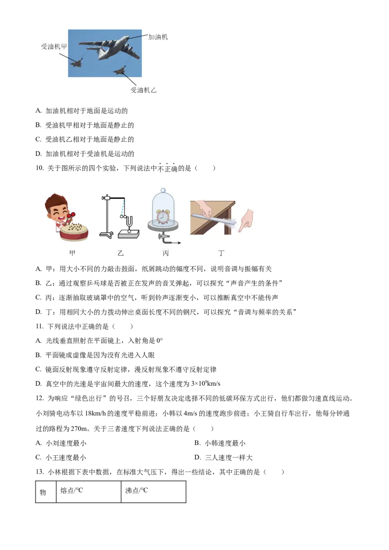 精品解析：北京市第八中学2022-2023学年八年级上学期期中考试物理试题（原卷版）(1)_北京初中期末题_C605-京七八九_B京物理八九_物理_八年级上学期物理_2022-2023