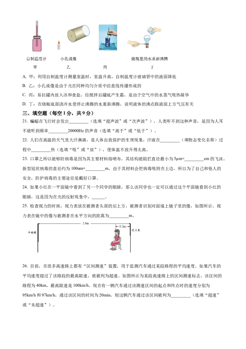 精品解析：北京市第八中学2022-2023学年八年级上学期期中考试物理试题（原卷版）(1)_北京初中期末题_C605-京七八九_B京物理八九_物理_八年级上学期物理_2022-2023