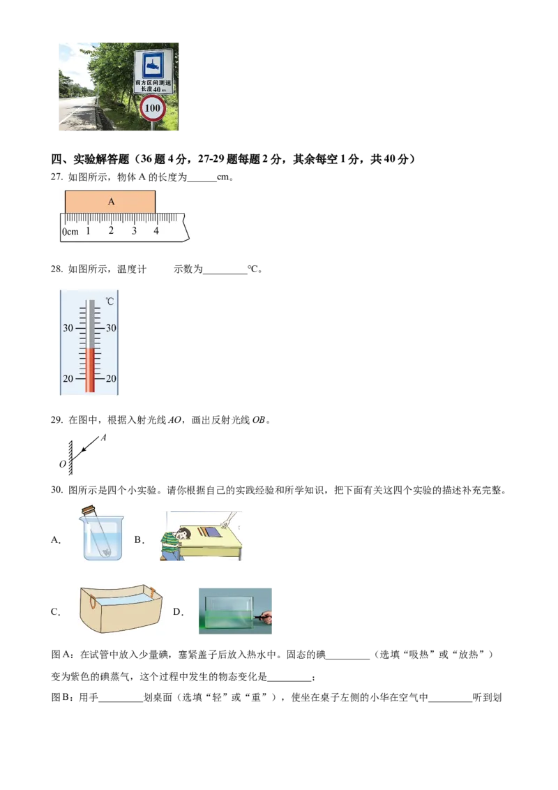 精品解析：北京市第八中学2022-2023学年八年级上学期期中考试物理试题（原卷版）(1)_北京初中期末题_C605-京七八九_B京物理八九_物理_八年级上学期物理_2022-2023