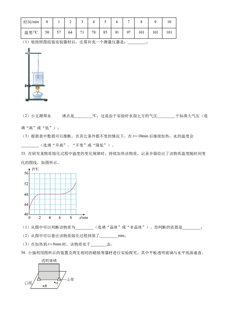 精品解析：北京市第八中学2022-2023学年八年级上学期期中考试物理试题（原卷版）(1)_北京初中期末题_C605-京七八九_B京物理八九_物理_八年级上学期物理_2022-2023