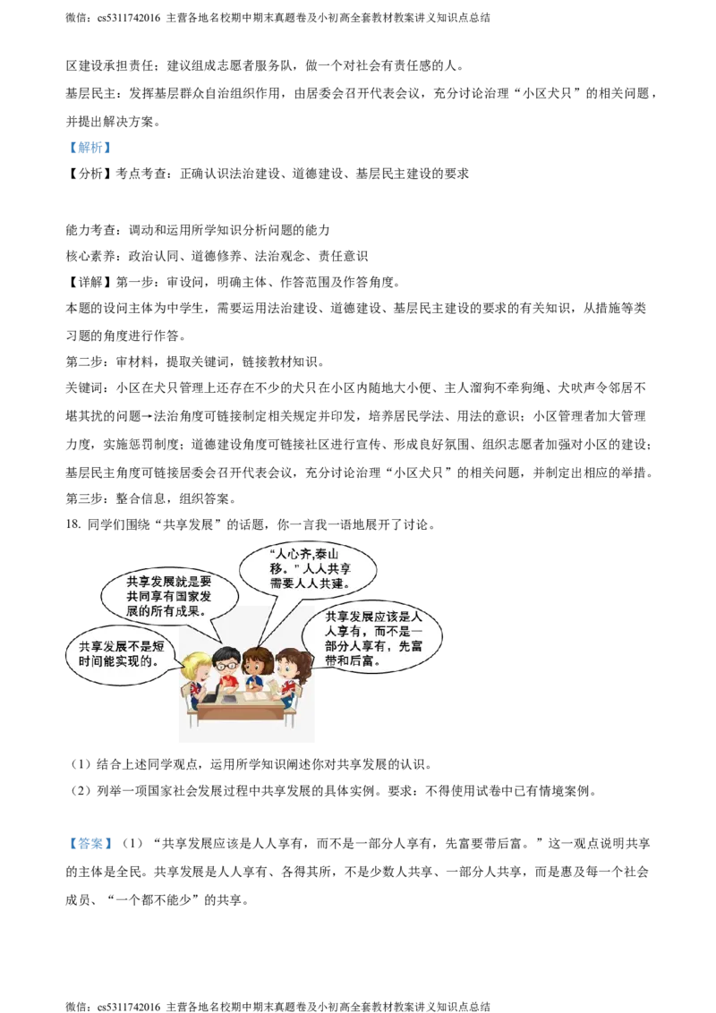 精品解析：北京市通州区2023-2024学年九年级上学期期中考试道德与法治试卷（解析版）(1)_北京初中期末题_C605-京七八九_B京市道德与法治七八九_道法_北京9上道法_2022-2024_北京道法9上期中