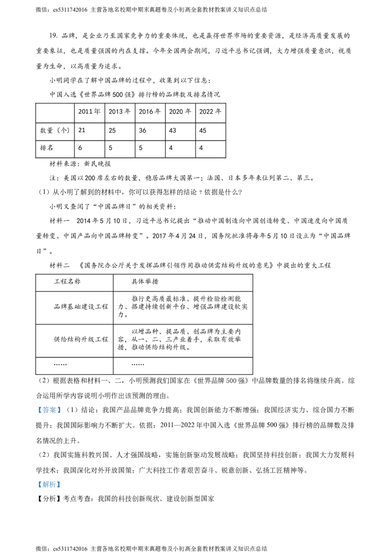 精品解析：北京市通州区2023-2024学年九年级上学期期中考试道德与法治试卷（解析版）(1)_北京初中期末题_C605-京七八九_B京市道德与法治七八九_道法_北京9上道法_2022-2024_北京道法9上期中