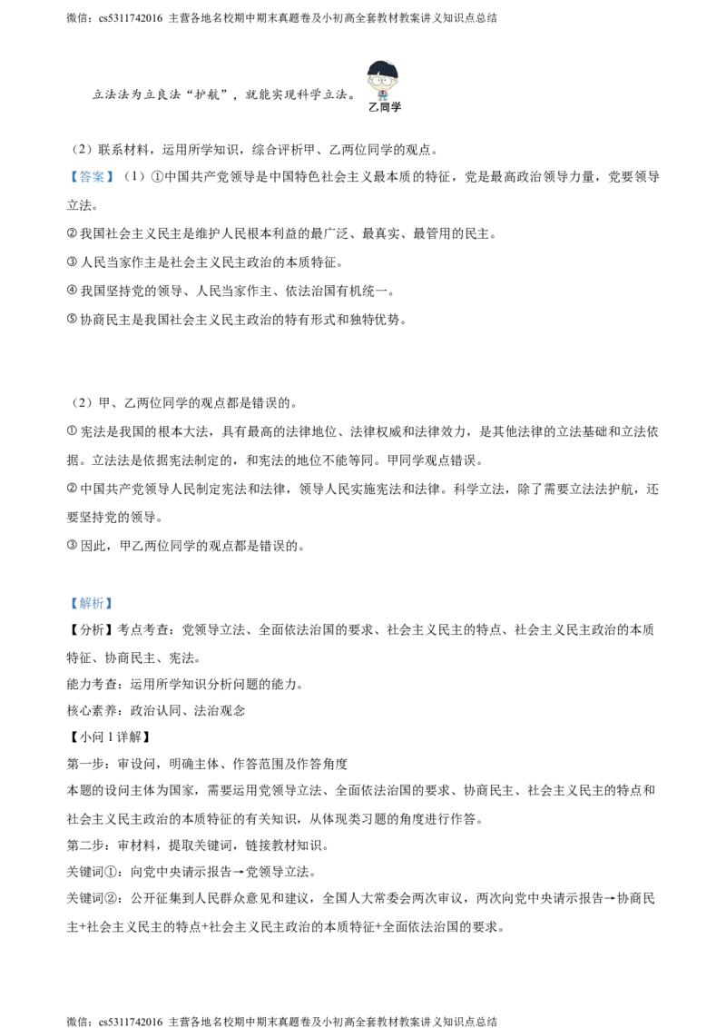 精品解析：北京市通州区2023-2024学年九年级上学期期中考试道德与法治试卷（解析版）(1)_北京初中期末题_C605-京七八九_B京市道德与法治七八九_道法_北京9上道法_2022-2024_北京道法9上期中