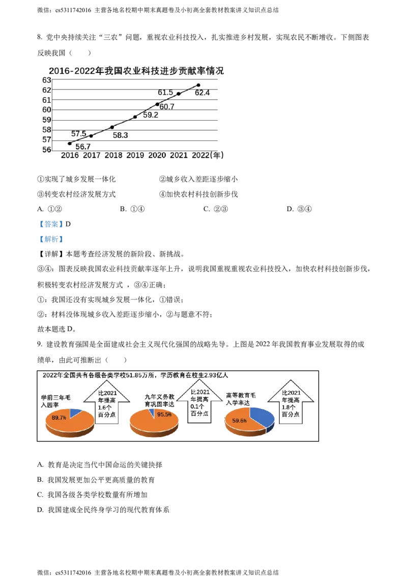精品解析：北京市通州区2023-2024学年九年级上学期期中考试道德与法治试卷（解析版）(1)_北京初中期末题_C605-京七八九_B京市道德与法治七八九_道法_北京9上道法_2022-2024_北京道法9上期中