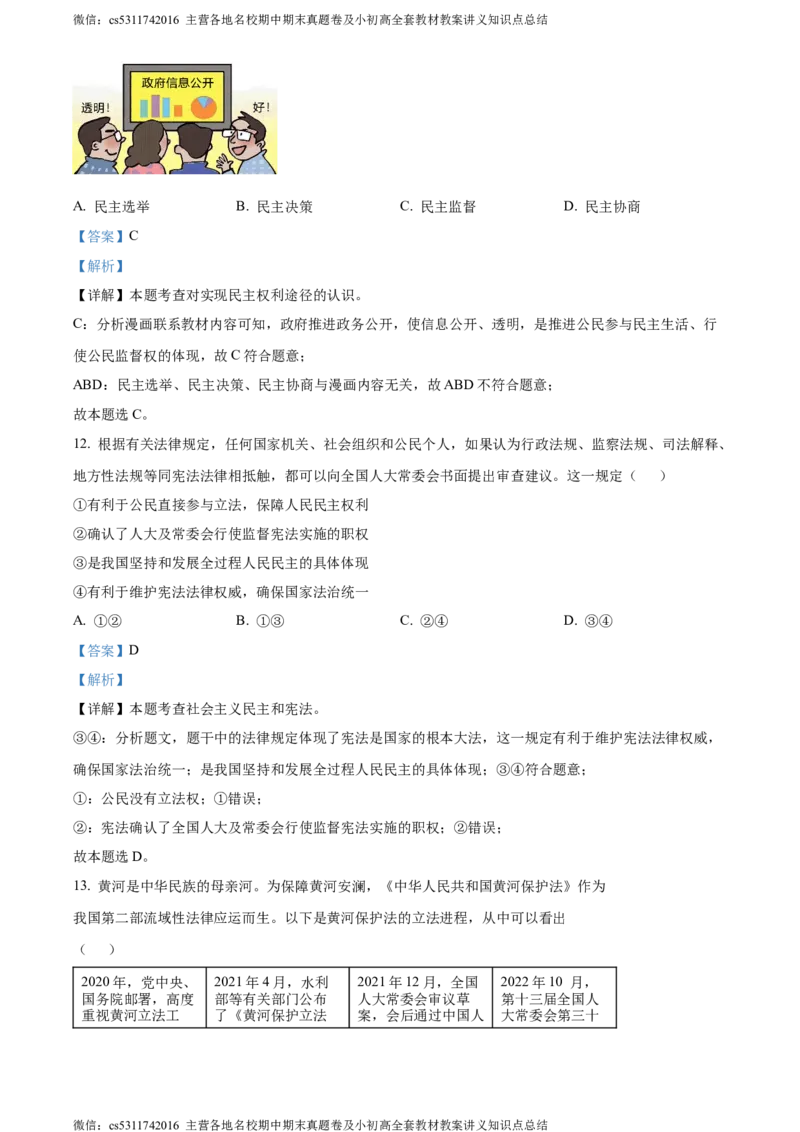 精品解析：北京市通州区2023-2024学年九年级上学期期中考试道德与法治试卷（解析版）(1)_北京初中期末题_C605-京七八九_B京市道德与法治七八九_道法_北京9上道法_2022-2024_北京道法9上期中