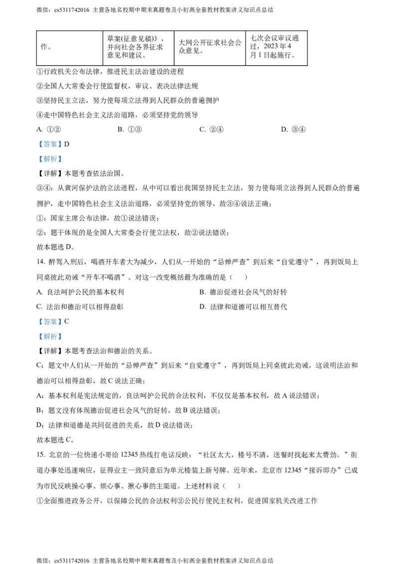 精品解析：北京市通州区2023-2024学年九年级上学期期中考试道德与法治试卷（解析版）(1)_北京初中期末题_C605-京七八九_B京市道德与法治七八九_道法_北京9上道法_2022-2024_北京道法9上期中