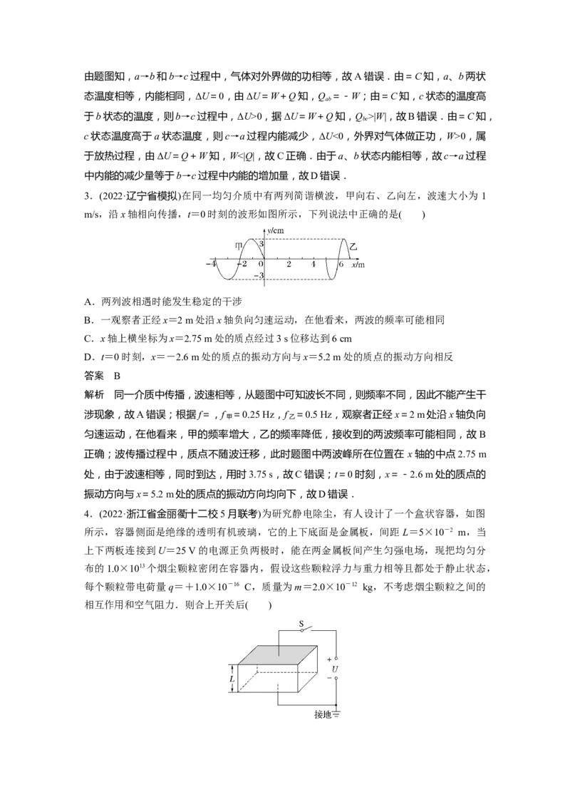 2023年高考物理二轮复习（新高考版）第3部分考前特训小综合练(六)_4.2025物理总复习_2023年新高复习资料_二轮复习_2023年高考物理二轮复习讲义+课件（新高考版）