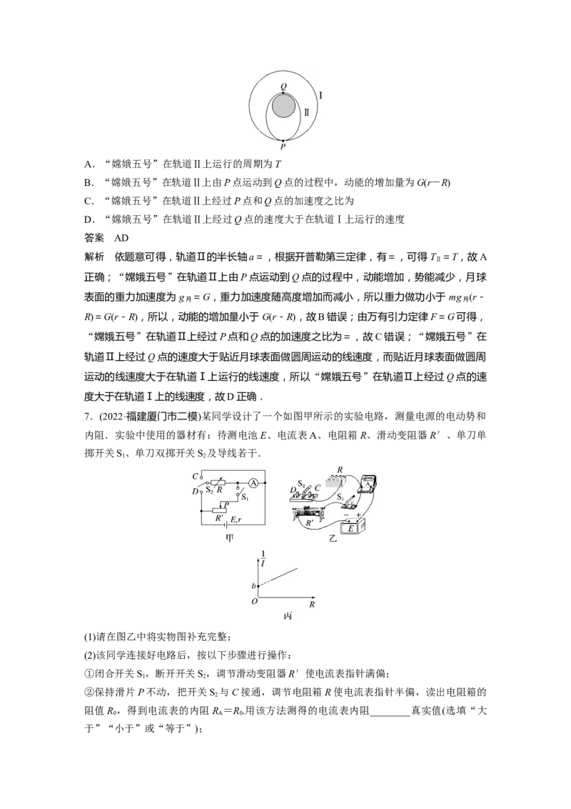 2023年高考物理二轮复习（新高考版）第3部分考前特训小综合练(六)_4.2025物理总复习_2023年新高复习资料_二轮复习_2023年高考物理二轮复习讲义+课件（新高考版）