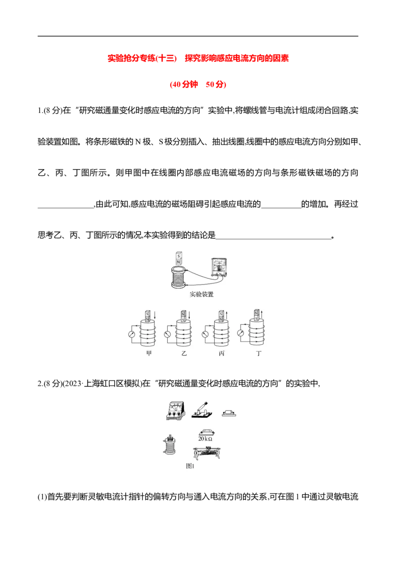 2025年高考物理实验抢分专练十三：探究影响感应电流方向的因素（含解析）_4.2025物理总复习_2025年新高考资料_专项复习_2025年高考物理实验抢分专练(含解析)（完结）