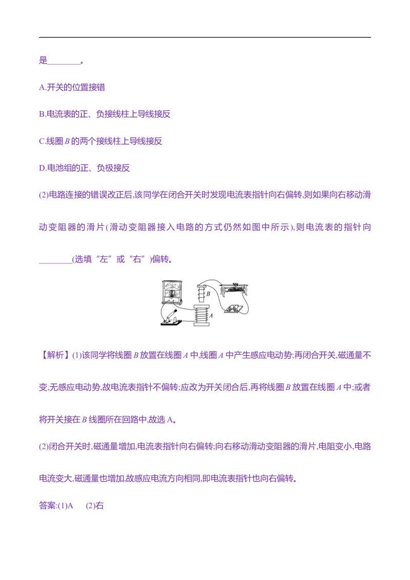 2025年高考物理实验抢分专练十三：探究影响感应电流方向的因素（含解析）_4.2025物理总复习_2025年新高考资料_专项复习_2025年高考物理实验抢分专练(含解析)（完结）