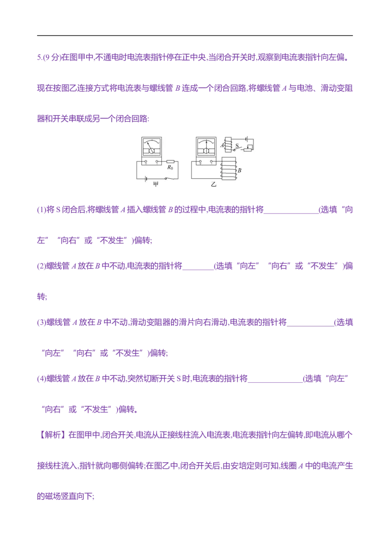 2025年高考物理实验抢分专练十三：探究影响感应电流方向的因素（含解析）_4.2025物理总复习_2025年新高考资料_专项复习_2025年高考物理实验抢分专练(含解析)（完结）
