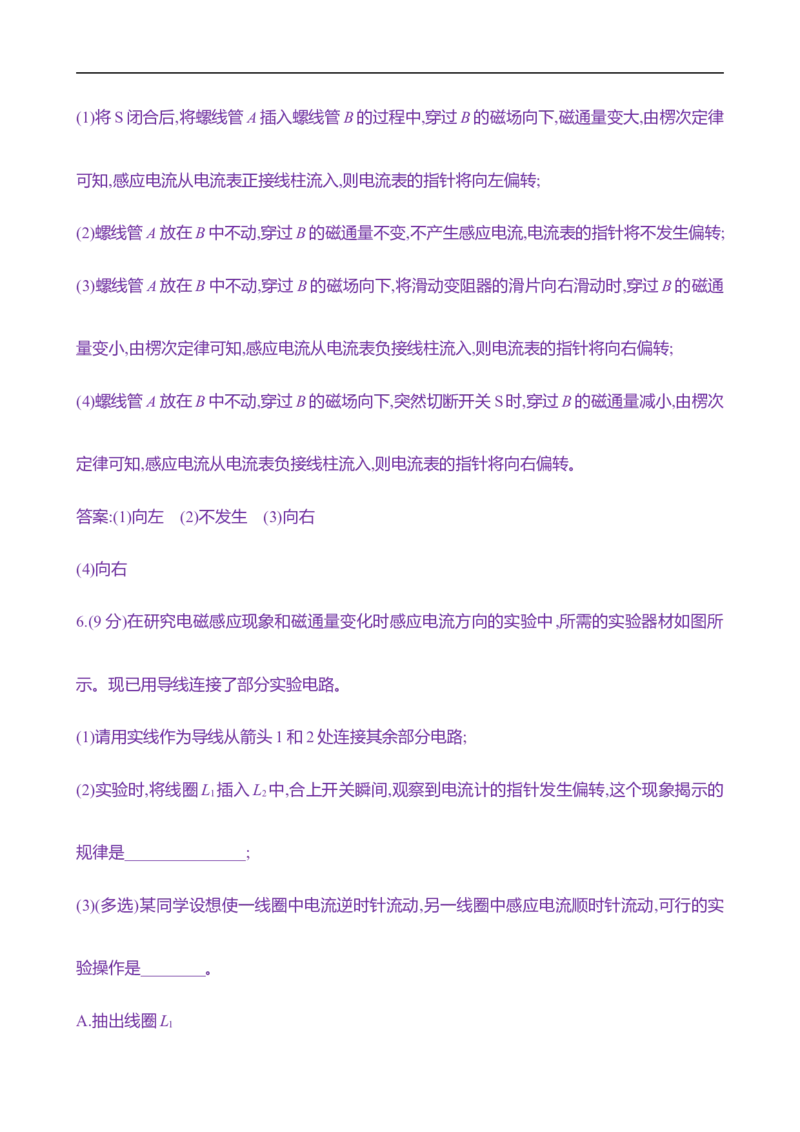 2025年高考物理实验抢分专练十三：探究影响感应电流方向的因素（含解析）_4.2025物理总复习_2025年新高考资料_专项复习_2025年高考物理实验抢分专练(含解析)（完结）