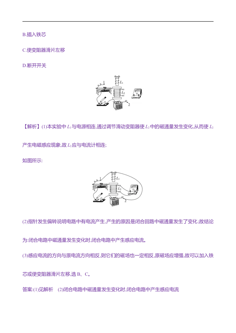 2025年高考物理实验抢分专练十三：探究影响感应电流方向的因素（含解析）_4.2025物理总复习_2025年新高考资料_专项复习_2025年高考物理实验抢分专练(含解析)（完结）