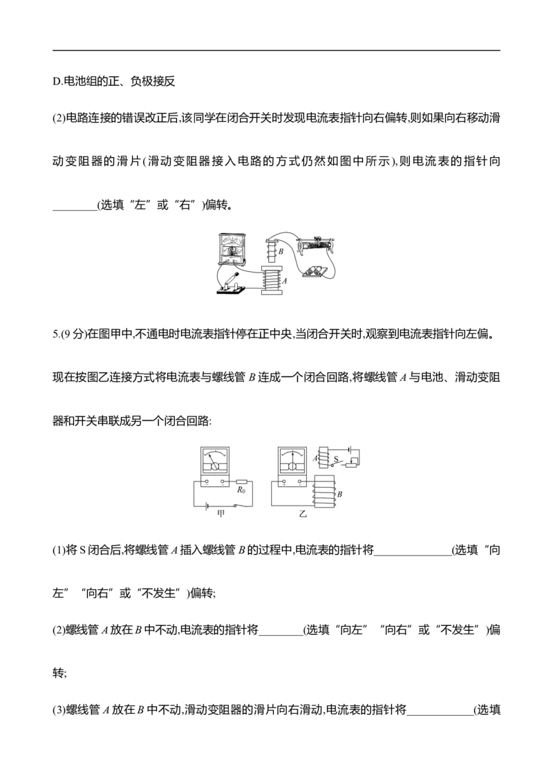 2025年高考物理实验抢分专练十三：探究影响感应电流方向的因素（含解析）_4.2025物理总复习_2025年新高考资料_专项复习_2025年高考物理实验抢分专练(含解析)（完结）