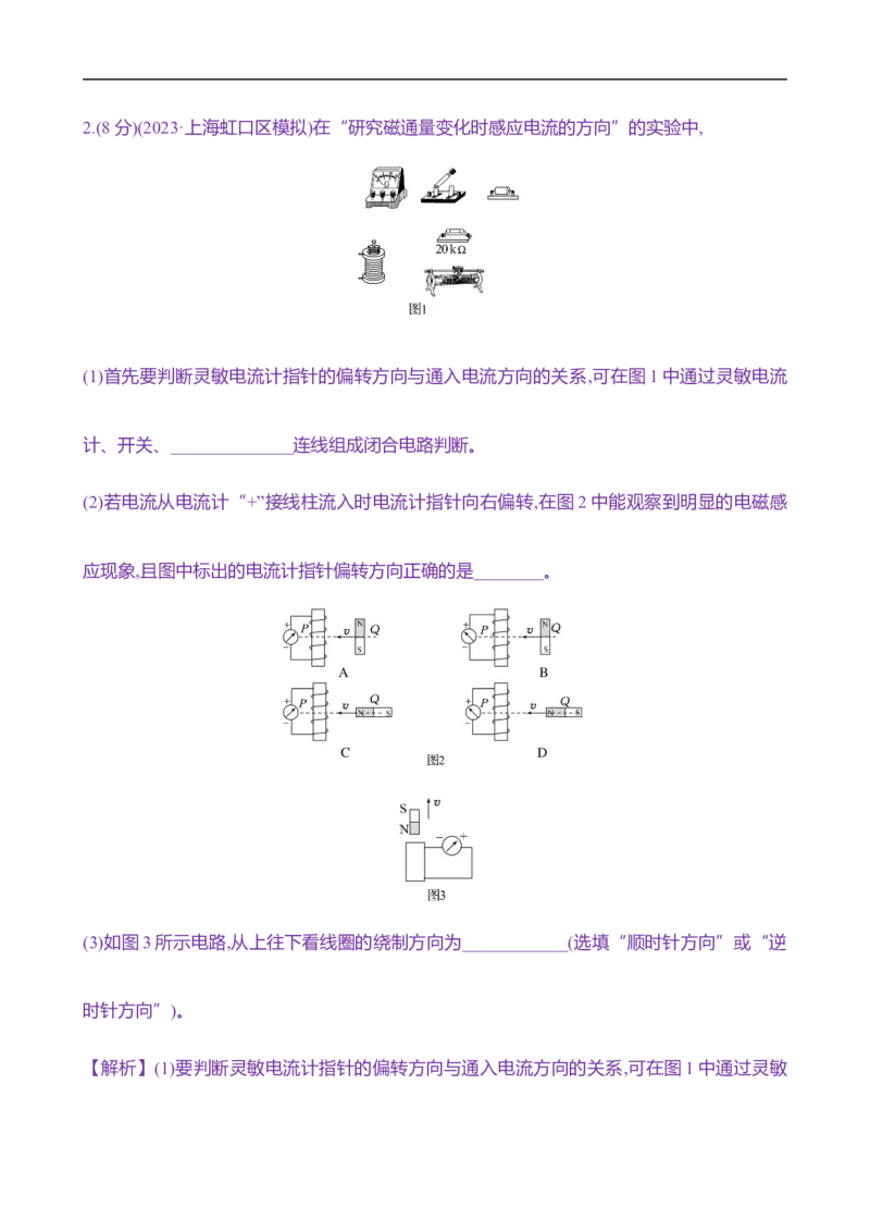 2025年高考物理实验抢分专练十三：探究影响感应电流方向的因素（含解析）_4.2025物理总复习_2025年新高考资料_专项复习_2025年高考物理实验抢分专练(含解析)（完结）