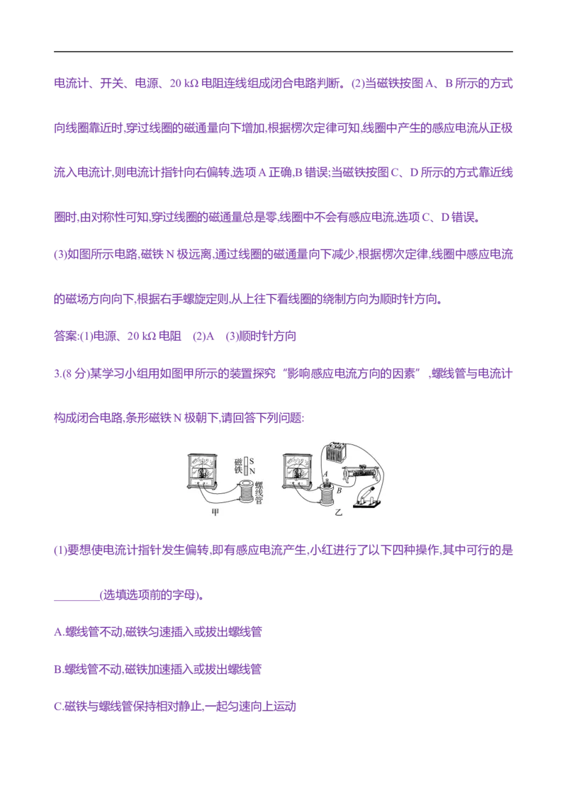 2025年高考物理实验抢分专练十三：探究影响感应电流方向的因素（含解析）_4.2025物理总复习_2025年新高考资料_专项复习_2025年高考物理实验抢分专练(含解析)（完结）