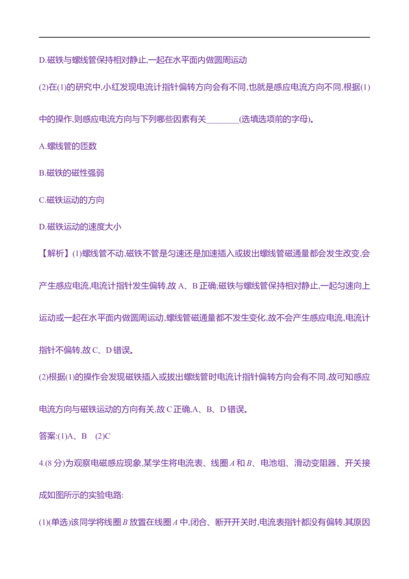 2025年高考物理实验抢分专练十三：探究影响感应电流方向的因素（含解析）_4.2025物理总复习_2025年新高考资料_专项复习_2025年高考物理实验抢分专练(含解析)（完结）