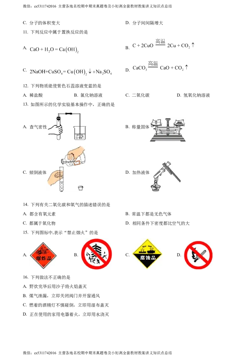精品解析：北京市第一七一中学2022-2023学年九年级下学期3月学习成果汇报化学试题（原卷版）(1)_北京初中期末题_C605-京七八九_B京化学七八九_北京9下化学（含中考模拟）_北京化学9下月考