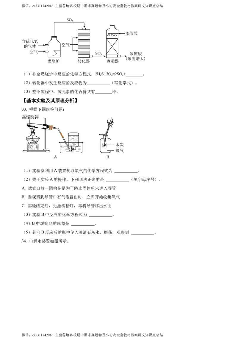 精品解析：北京市第一七一中学2022-2023学年九年级下学期3月学习成果汇报化学试题（原卷版）(1)_北京初中期末题_C605-京七八九_B京化学七八九_北京9下化学（含中考模拟）_北京化学9下月考