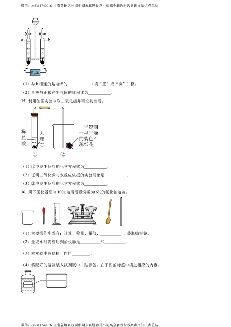 精品解析：北京市第一七一中学2022-2023学年九年级下学期3月学习成果汇报化学试题（原卷版）(1)_北京初中期末题_C605-京七八九_B京化学七八九_北京9下化学（含中考模拟）_北京化学9下月考