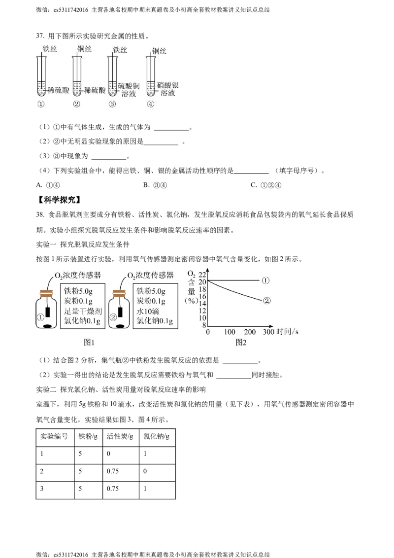 精品解析：北京市第一七一中学2022-2023学年九年级下学期3月学习成果汇报化学试题（原卷版）(1)_北京初中期末题_C605-京七八九_B京化学七八九_北京9下化学（含中考模拟）_北京化学9下月考