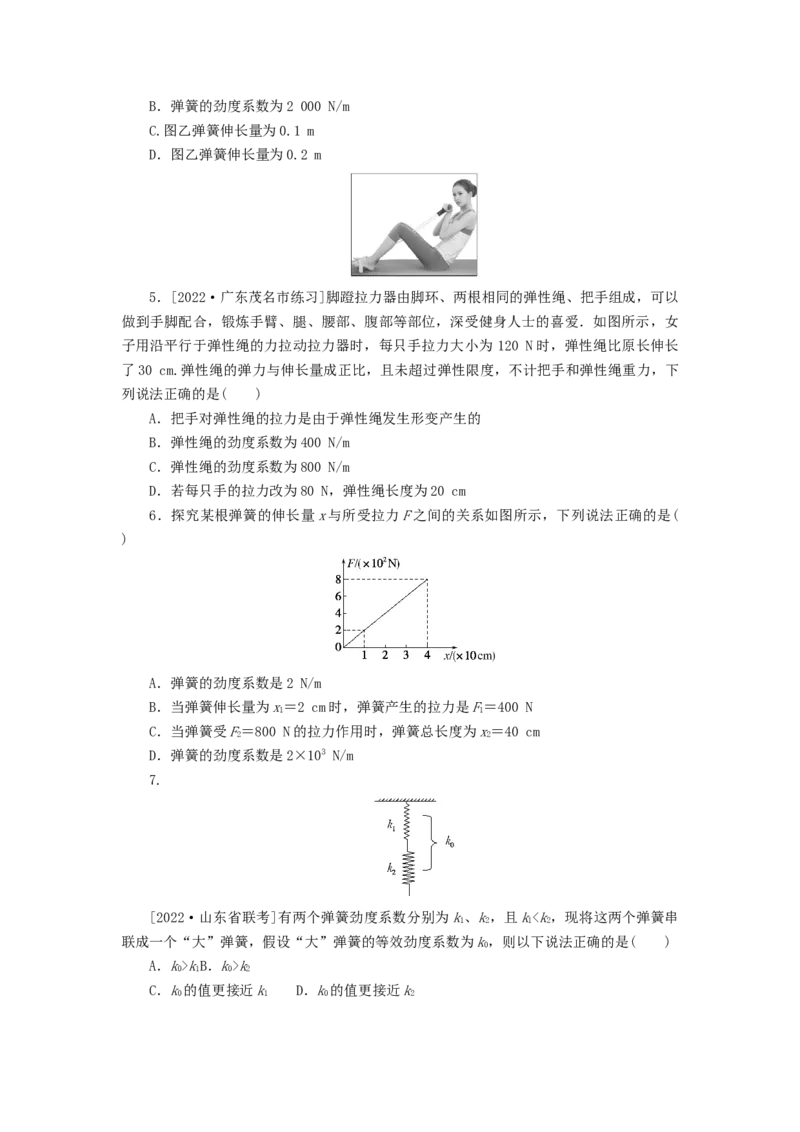 2023版新教材高考物理微专题小练习专题7重力和弹力_4.2025物理总复习_2023年新高复习资料_专项复习_2023版新高考物理微专题练习