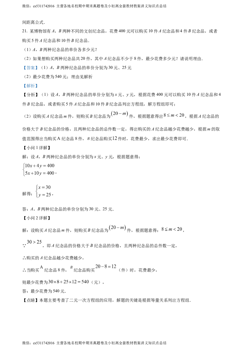 精品解析：北京市海淀区2022-2023学年七年级下学期期末数学试题（解析版）(1)_北京初中期末题_C605-京七八九_B京市数学七八九_北京7下数学_2022-2024_北京数学7下期末