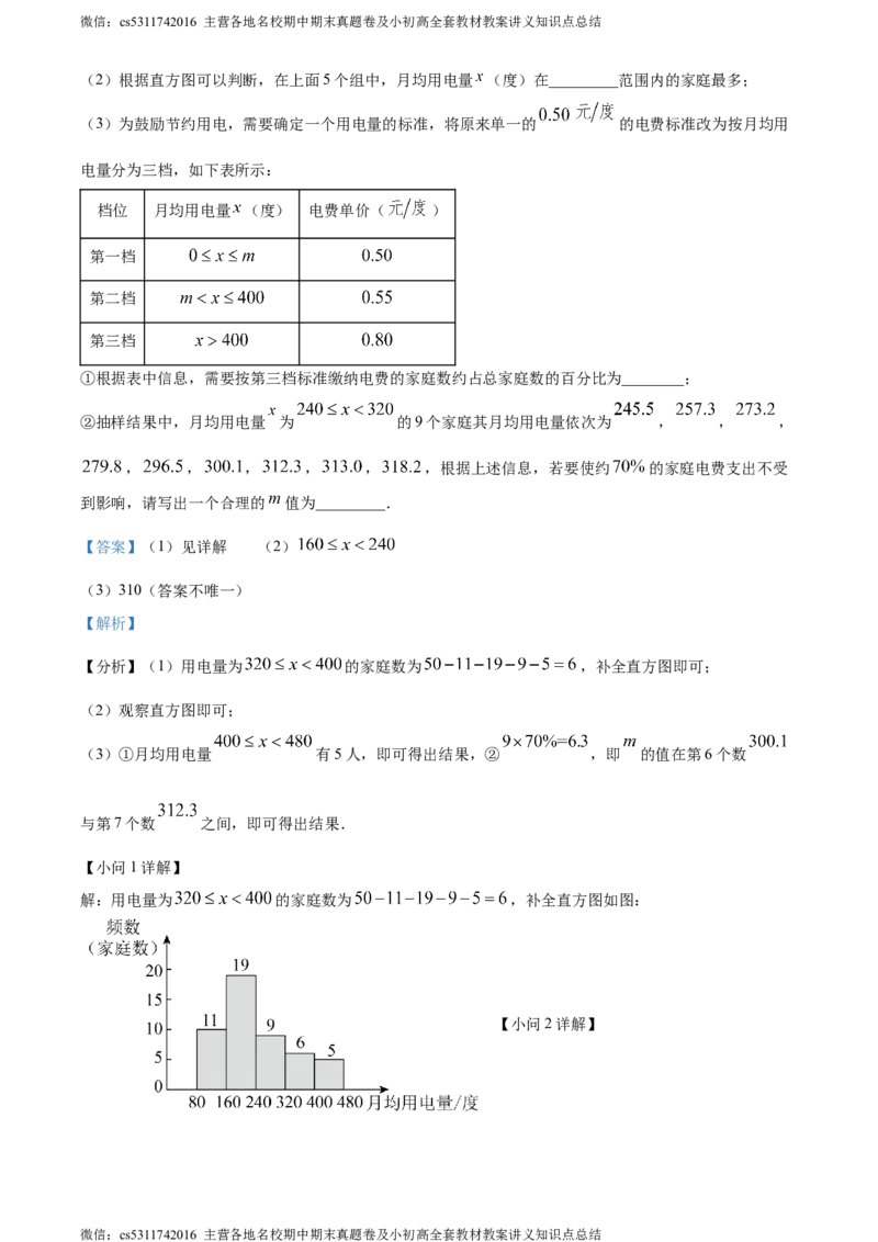 精品解析：北京市海淀区2022-2023学年七年级下学期期末数学试题（解析版）(1)_北京初中期末题_C605-京七八九_B京市数学七八九_北京7下数学_2022-2024_北京数学7下期末