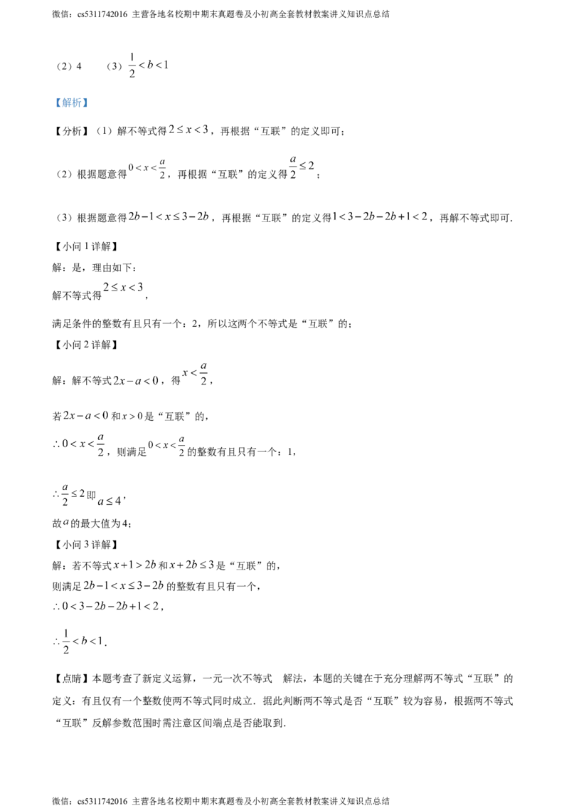 精品解析：北京市海淀区2022-2023学年七年级下学期期末数学试题（解析版）(1)_北京初中期末题_C605-京七八九_B京市数学七八九_北京7下数学_2022-2024_北京数学7下期末