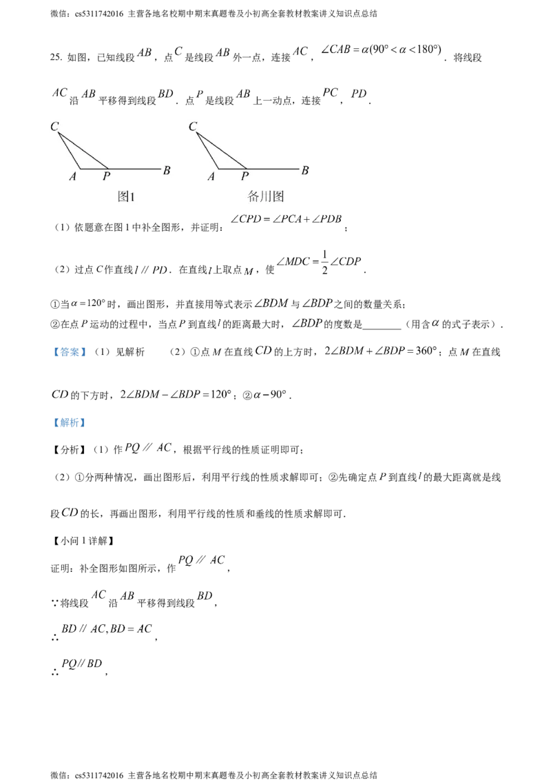 精品解析：北京市海淀区2022-2023学年七年级下学期期末数学试题（解析版）(1)_北京初中期末题_C605-京七八九_B京市数学七八九_北京7下数学_2022-2024_北京数学7下期末
