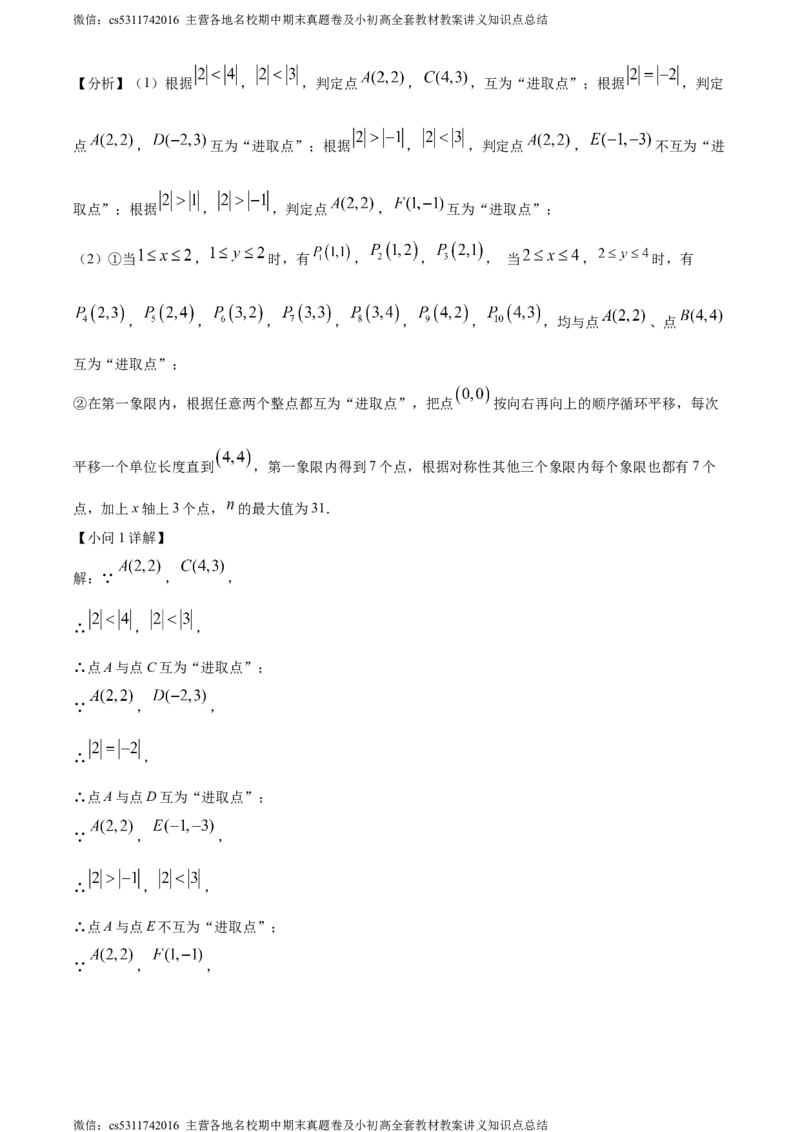 精品解析：北京市海淀区2022-2023学年七年级下学期期末数学试题（解析版）(1)_北京初中期末题_C605-京七八九_B京市数学七八九_北京7下数学_2022-2024_北京数学7下期末