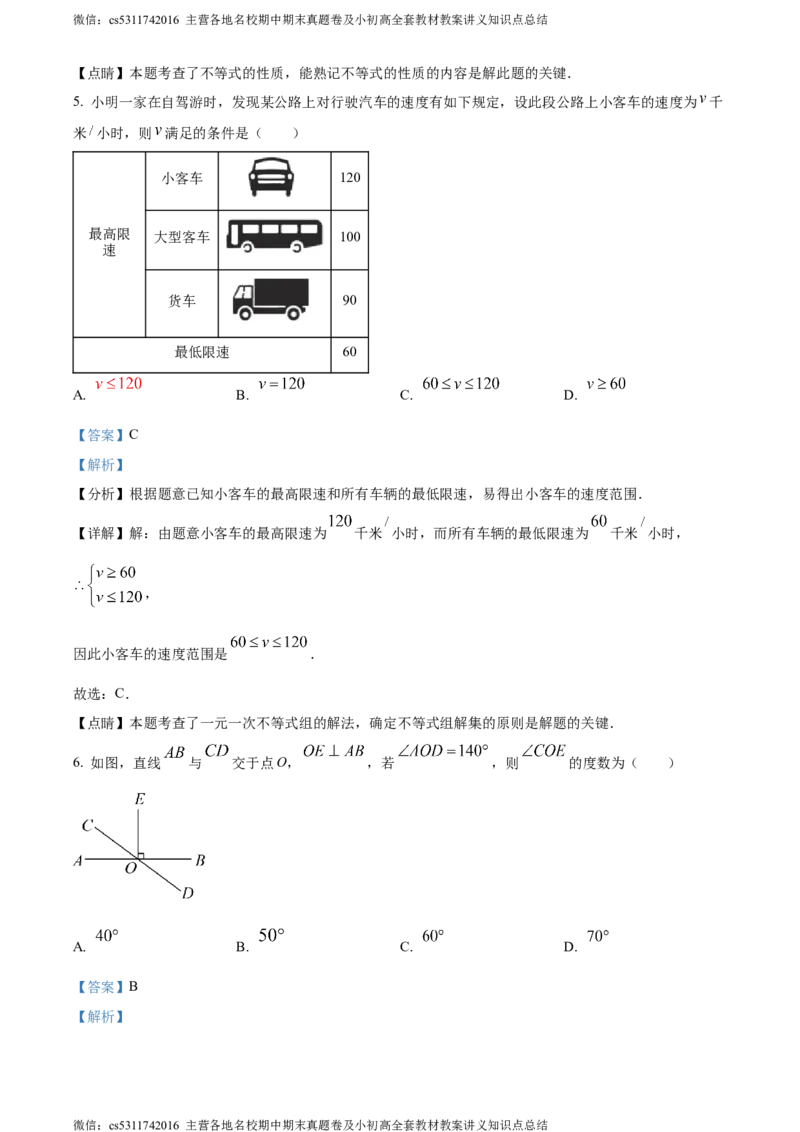 精品解析：北京市海淀区2022-2023学年七年级下学期期末数学试题（解析版）(1)_北京初中期末题_C605-京七八九_B京市数学七八九_北京7下数学_2022-2024_北京数学7下期末