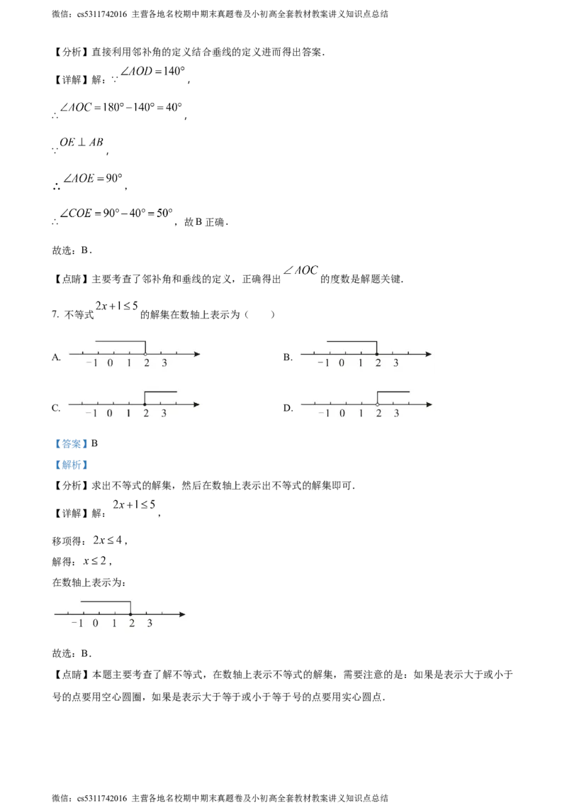 精品解析：北京市海淀区2022-2023学年七年级下学期期末数学试题（解析版）(1)_北京初中期末题_C605-京七八九_B京市数学七八九_北京7下数学_2022-2024_北京数学7下期末
