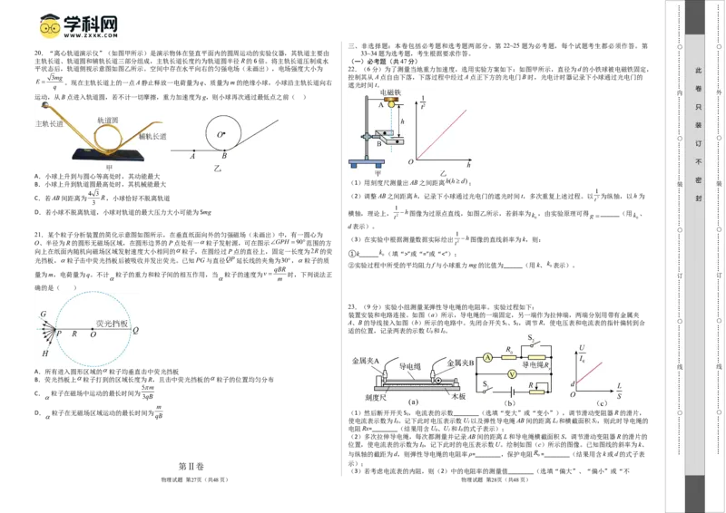 2023年高考押题预测卷01（全国乙卷）-物理（考试版）A3_4.2025物理总复习_2023年新高复习资料_42023年高考物理押题预测卷