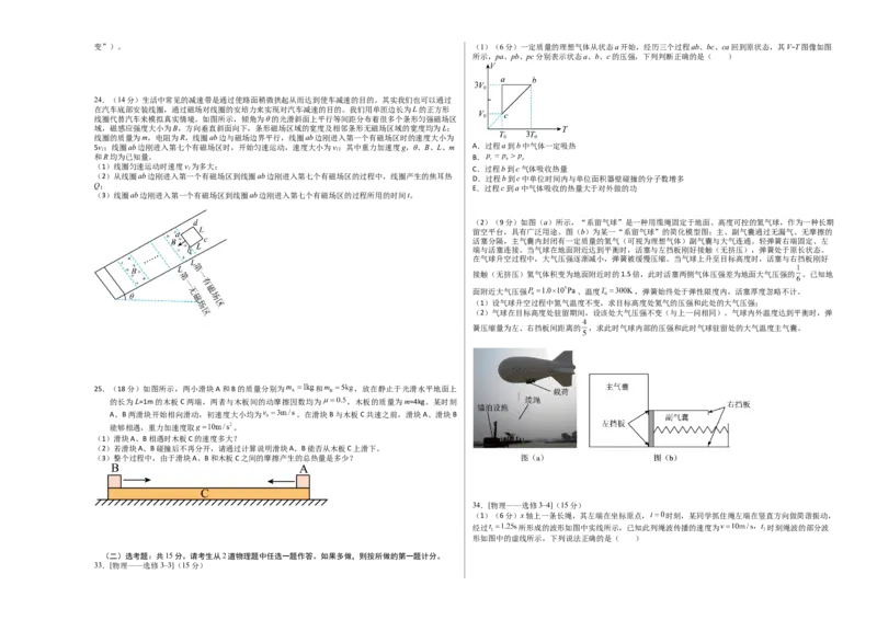 2023年高考押题预测卷01（全国乙卷）-物理（考试版）A3_4.2025物理总复习_2023年新高复习资料_42023年高考物理押题预测卷