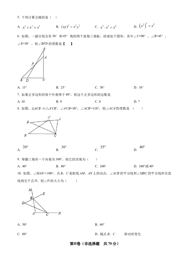 精品解析：北京市第二中学朝阳学校2022&mdash;2023学年八年级上学期数学期中考试试卷（原卷版）(1)_北京初中期末题_C605-京七八九_B京市数学七八九_北京数学八上_2022-2023