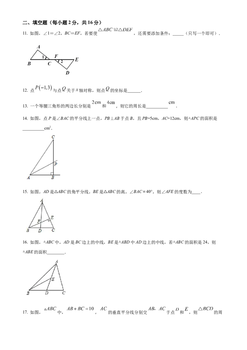 精品解析：北京市第二中学朝阳学校2022&mdash;2023学年八年级上学期数学期中考试试卷（原卷版）(1)_北京初中期末题_C605-京七八九_B京市数学七八九_北京数学八上_2022-2023