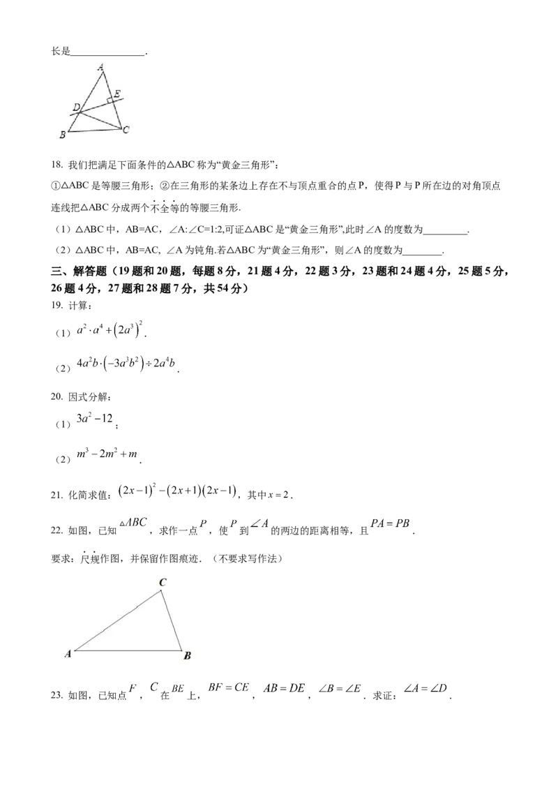 精品解析：北京市第二中学朝阳学校2022&mdash;2023学年八年级上学期数学期中考试试卷（原卷版）(1)_北京初中期末题_C605-京七八九_B京市数学七八九_北京数学八上_2022-2023