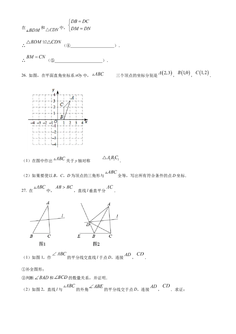 精品解析：北京市第二中学朝阳学校2022&mdash;2023学年八年级上学期数学期中考试试卷（原卷版）(1)_北京初中期末题_C605-京七八九_B京市数学七八九_北京数学八上_2022-2023