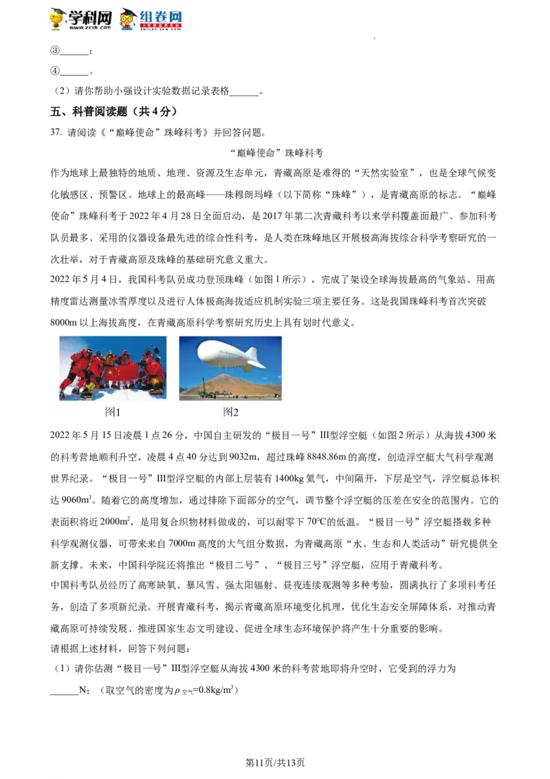 精品解析：北京市西城区2021-2022学年八年级下学期期末物理试题（原卷版）(1)_北京初中期末题_C605-京七八九_B京物理八九_物理_八年级下学期物理_2022-2023之前