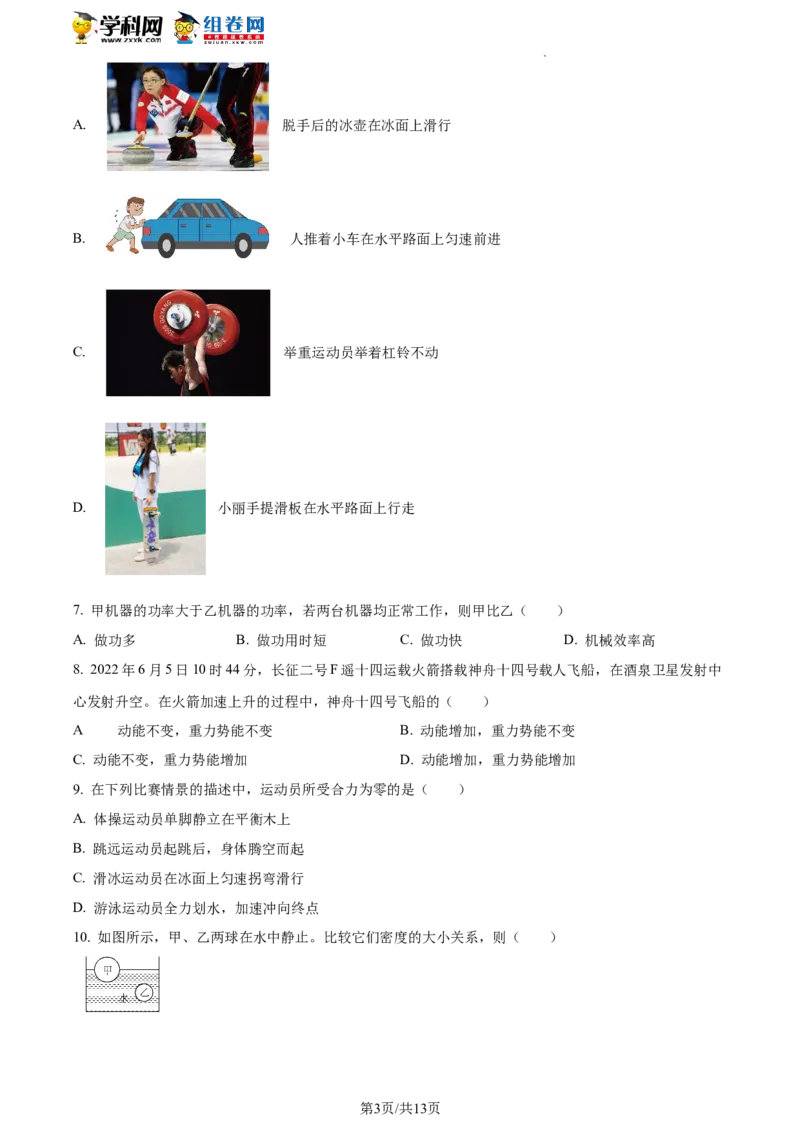 精品解析：北京市西城区2021-2022学年八年级下学期期末物理试题（原卷版）(1)_北京初中期末题_C605-京七八九_B京物理八九_物理_八年级下学期物理_2022-2023之前