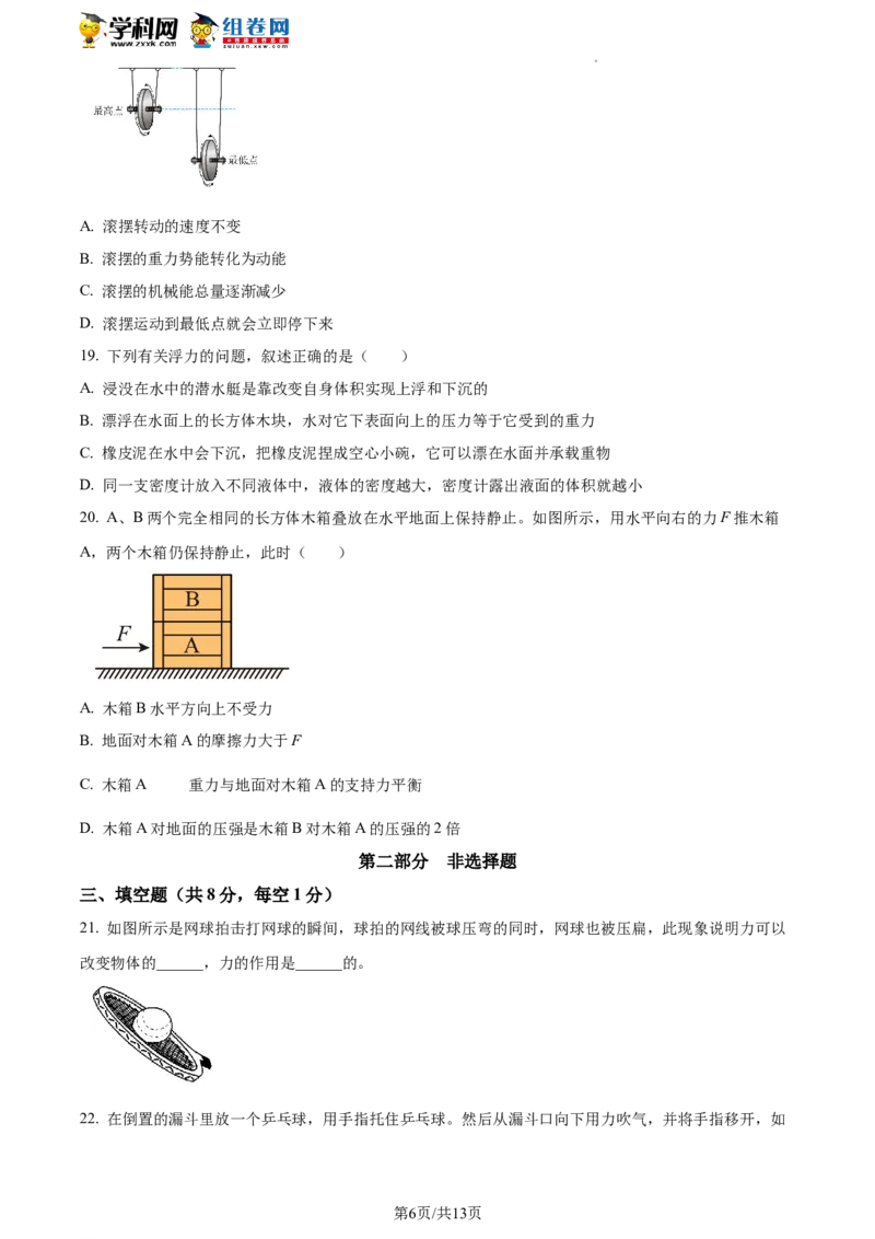 精品解析：北京市西城区2021-2022学年八年级下学期期末物理试题（原卷版）(1)_北京初中期末题_C605-京七八九_B京物理八九_物理_八年级下学期物理_2022-2023之前