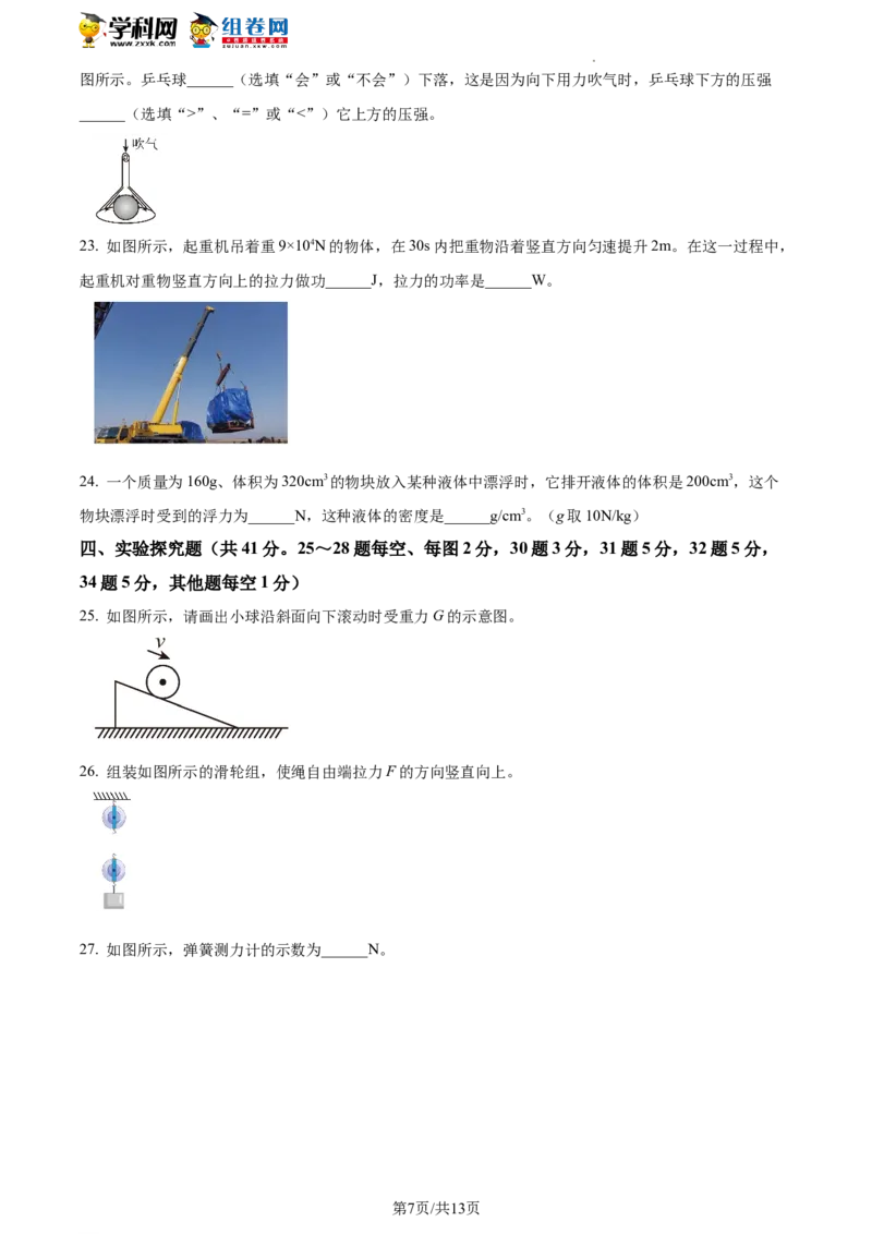 精品解析：北京市西城区2021-2022学年八年级下学期期末物理试题（原卷版）(1)_北京初中期末题_C605-京七八九_B京物理八九_物理_八年级下学期物理_2022-2023之前