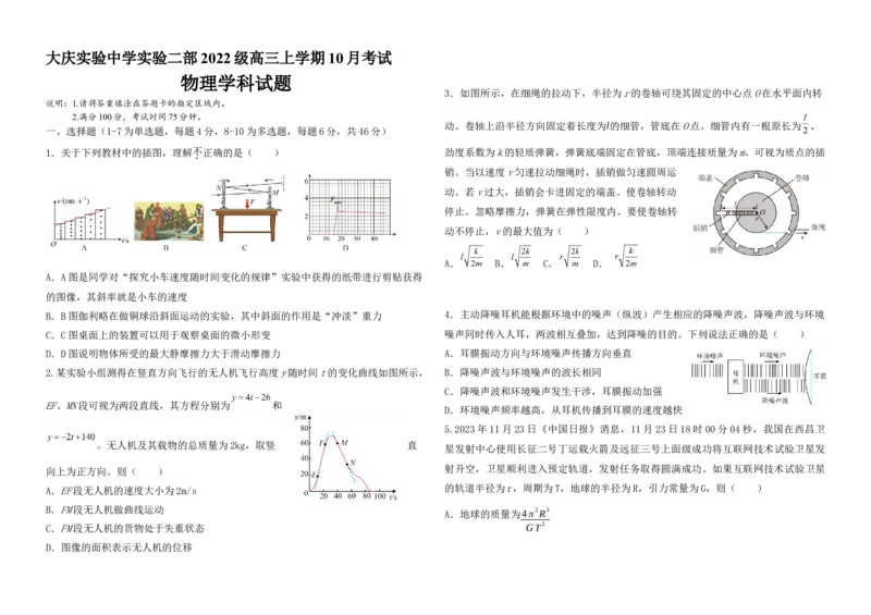 黑龙江省大庆市实验中学实验二部2024-2025学年高三上学期10月考试物理Word版含答案_A1502026各地模拟卷（超值！）_10月